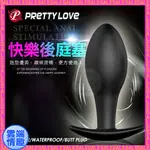 ◈雲端情趣◈ PRETTY LOVE-BUTT PLUG 快樂曲線後庭矽膠按摩棒 (後庭塞 拉珠棒 肛門塞 情趣用品)