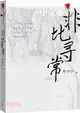 非比尋常（簡體書）