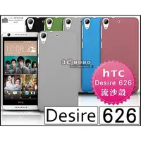 在飛比找蝦皮購物優惠-[190 免運費] HTC Desire 626 高質感流沙