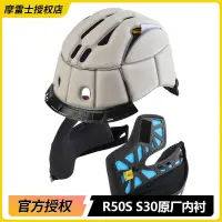 在飛比找蝦皮購物優惠-MOTORAX摩雷士原裝正品R50S頭盔全盔S30半盔內襯內