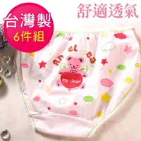 在飛比找momo購物網優惠-【席艾妮SHIANEY】6件組 台灣製 可愛小熊 女童棉質內