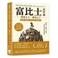 在飛比找誠品線上優惠-富比士效率論! 效率之上, 成功之下: 策略×行動×反思, 