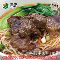 在飛比找ihergo愛合購優惠-免運!【勝崎生鮮】5包 加熱即食調理包任選(半筋半肉牛肉湯/