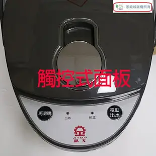 晶工 JK-3530 電動 3L 熱水瓶