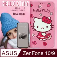 在飛比找PChome24h購物優惠-三麗鷗授權 Hello Kitty ASUS Zenfone