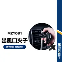 在飛比找蝦皮商城優惠-【MZY091】出風口支架配件 出風口夾子 延長桿 手機支架