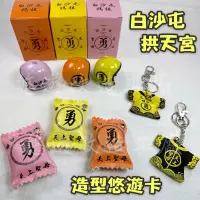 在飛比找蝦皮購物優惠-白沙屯媽祖 拱天宮 粉紅超跑 迷你安全帽造型 悠遊卡/一卡通