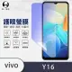 【o-one護眼螢膜】VIVO Y16 滿版抗藍光手機螢幕保護貼