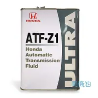 在飛比找蝦皮購物優惠-【美機油】HONDA Z1 ATF 4L 自排 變速箱油 日