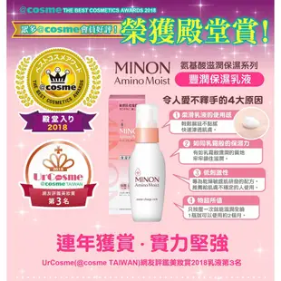 MINON 蜜濃 豐潤保濕乳液 100g 現貨 蝦皮直送