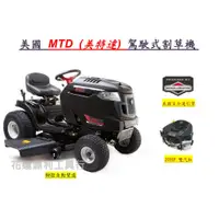 在飛比找蝦皮購物優惠-【花蓮源利】美國 YARD MACHINES MTD 駕駛式