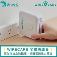 在飛比找PChome24h購物優惠-Brook Livin WIRECARE 宅電防護員 居家線