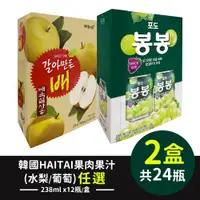 在飛比找ETMall東森購物網優惠-HAITAI果肉果汁(水梨/葡萄)任選2盒-共24瓶/組