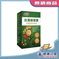 在飛比找樂天市場購物網優惠-健康之星 斯薇康 台灣綠蜂膠葉黃素枸杞膠囊60顆/盒