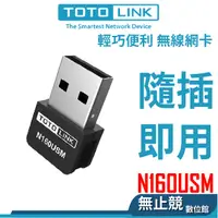 在飛比找蝦皮購物優惠-TOTOLINK N160USM N150USM N150U