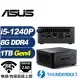 (DIY)金龍遊俠 ASUS 華碩 NUC迷你電腦(i5-1240P/8G/1TB M.2 Gen4)