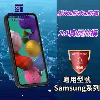 在飛比找Yahoo!奇摩拍賣優惠-防水手機殼 Samsung A53 A52 A22 A51 