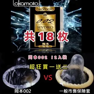 💋超狂18枚詳如內文💋岡本 002 勁薄 12入 買1盒岡本002（12入）送D0299極薄3入及粗顆粒3入