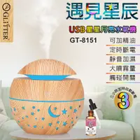 在飛比找松果購物優惠-【大霧量 自動斷電】星星月亮木纹水氧機 七彩LED循環小夜燈