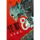 怪獸８號－01 【金石堂】