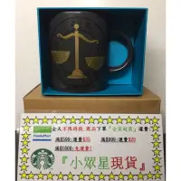 在飛比找蝦皮購物優惠-星巴克 天秤星座馬克杯 2020/8/5上市 摩羯 水瓶 射