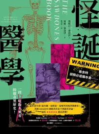 在飛比找博客來優惠-怪誕醫學：最有趣、最邪惡、最爆笑！一段「吃飯不要看」的獵奇黑