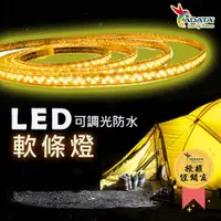 在飛比找ETMall東森購物網優惠-【ADATA威剛】[1入] 40w 5米 LED 防水軟燈條