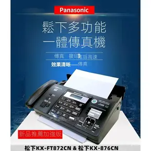 國際牌Panasonic松下 熱敏紙傳真機 電話複印一體機 多功能 辦公 家用 自動接收感熱紙