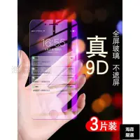 在飛比找蝦皮購物優惠-🌟✨三片裝✨適用於蘋果IPhone6 7 8 I6 I7 I