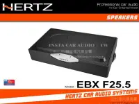 在飛比找Yahoo!奇摩拍賣優惠-音仕達汽車音響 義大利 HERTZ 赫茲【EBX-F25.5