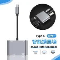 在飛比找PChome24h購物優惠-ANTIAN Type-C 四合一多功能HUB轉接器 PD快