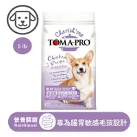 在飛比找樂天市場購物網優惠-【富樂屋】TOMA-PRO 優格-親親系列-成犬腸胃敏感(低