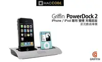 在飛比找Yahoo!奇摩拍賣優惠-Griffin PowerDock 雙槽 金屬材質 充電底座