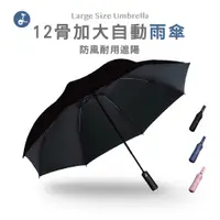 在飛比找蝦皮商城優惠-【OTOBAI】 反向傘 12骨自動雨傘 下雨天必備 加大加