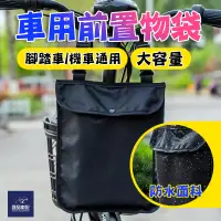 在飛比找蝦皮購物優惠-機車前置物袋 機車收納 防水 多功能 機車置物袋 收納袋 g