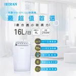 【傑克3C小舖】HERAN禾聯 HDH-32YL010 16L除濕機