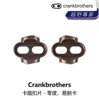 在飛比找momo購物網優惠-【Crankbrothers】Crankbrothers 卡