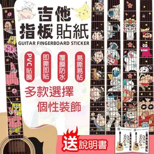 吉他貼紙 Guitar指板貼紙 指板貼花 吉他個性裝飾 指板貼 貼紙 卡通樂器貼紙 多款選擇