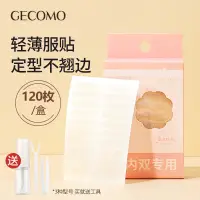 在飛比找蝦皮購物優惠-GECOMO遇水粘雙眼皮貼自然無痕蕾絲持久定型輕薄服帖內雙單