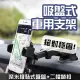 【升級款!!】汽車伸縮吸盤式導航手機支架(車用手機架 汽車導航架 可旋轉手機架 GPS支架)