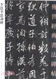 傳世經典書法碑帖：李邕李思訓碑（簡體書）