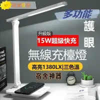 在飛比找蝦皮購物優惠-⚡爪印Lin⚡ 臺燈 摺疊 led臺燈 檯燈 15W 無限充