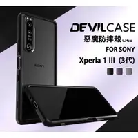 在飛比找樂天市場購物網優惠-【嚴選外框】 SONY Xperia 1 III 3代 惡魔