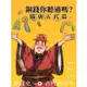 銅錢你聽過嗎？隋唐五代篇【金石堂】