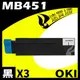 【速買通】超值3件組 OKI MB451/44992408 相容碳粉匣