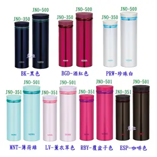 【THERMOS 膳魔師】不鏽鋼保冷保溫瓶JNO-350/JNO-351/JNO-500/JNO-501