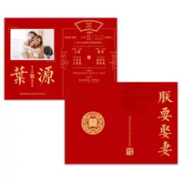 在飛比找蝦皮商城優惠-客製喜帖【朕要娶妻】含信封貼紙 A09／結婚請柬 訂婚喜帖 