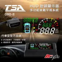 在飛比找蝦皮購物優惠-【福利品】TSA S500-T 汽車專用多功能 HUD OB