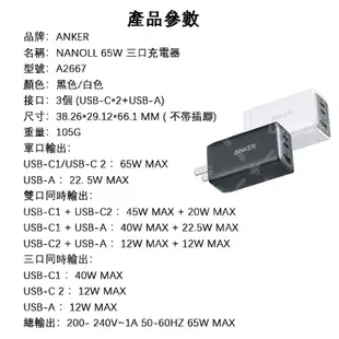 💥台灣現貨【ANKER 充電器】氮化鎵 充電器 65W Anker 2667 三口充電器 GaN 充電器 65W