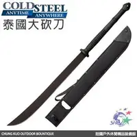 在飛比找銓國戶外休閒精品優惠-【詮國】 Cold Steel 美國冷鋼 泰國大砍刀 105